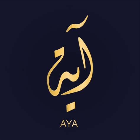 La signification profonde du prénom Aya en arabe